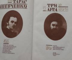 33. ТРИ ЛІТА Т.Г.Шевченко 1987 - 2