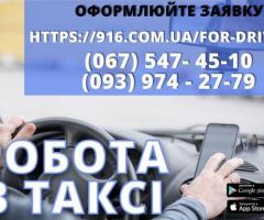 Водій в таксі зі своїм авто! Проста реєстрація, техпідтримка 24/7 - 1