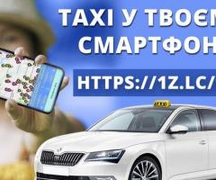 Водій в таксі зі своїм авто! Проста реєстрація, техпідтримка 24/7 - 2