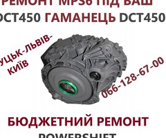 Ремонт АКПП Форд Куга DCT450   # CV6R7000AC # 1794961, AV4R 7000-BG,  RMAV4R 7000-BF, 2102713, 22582 - 2