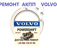 Ремонт АКПП Вольво Volvo V40 V50 V60 V70 V90 S60 S80 Powershift # 8251720, 3073948,9480761,8636197,3