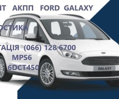 Ремонт АКПП Ford Galaxy powershift  #AV9R7000AJ #2070508, 1814154, 1684808