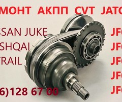 Ремонт варіаторних КПП CVT Nissan Juke Qashqai X-Trail JF010 Jf011 JF015 #  310203JX5C, 310361KA0C,  - 2