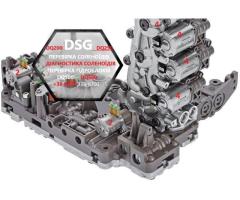 Ремонт АКПП, перевірка гідроблоків та соленоїдів  DSG6# DSG7# DQ200 # DQ500 VW Passat Golf Skoda 02E