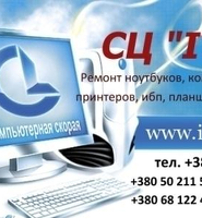 Ремонт Ноутбуків,   NAS,   МФУ ,   ПК,   Серверів будь-якої складності