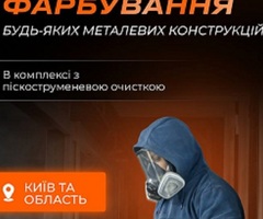 Порошкове фарбування металу