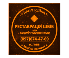 Перезатірка Та Герметизація Міжплиточних Швів Між Керамічною Плиткою (Цементна Та Епоксидна Затірка)