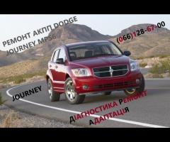 Ремонт АКПП Dodge Journey DCT450 #8U3R7000NG #4872691AH, 68060442AB, 68060444AB, 68072176AA,  680604 - 1