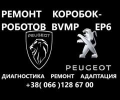 Ремонт роботизованих КПП Peugeot # EGS6, BVMP, ETG EP6CDT# 2101Q0, 221815, 2311 T6, 2308 39, 2333 84 - 1