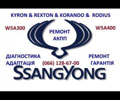 Ремонт АКПП SSang Yong Kyron Korando # 3610034410, 3691434100, 10186383, 10188086, 0DE927327, M11, M