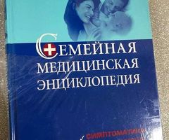 Семейная медицинская энциклопедия