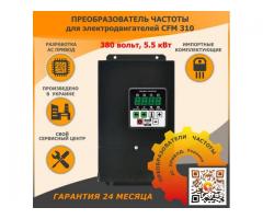 CFM 310, Перетворювачі частоти потужністю 0.75 - 11кВт із живленням від трифазної мережі - 8