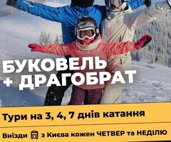 Гірськолижні тури із Києва на Буковель 2024