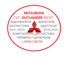 Дыагностика та ремонт АКПП Mitsubishi Outlander CVT # 2920A233, 2700A406,  W1CJC