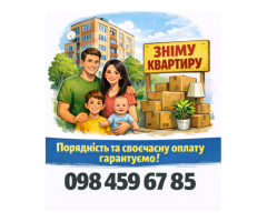 Сім'я орендує житло
