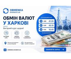 Обмен валют. Харьков. "Оптимальний курс"