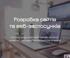 Розробка сайтів під ключ від ITPL.pro